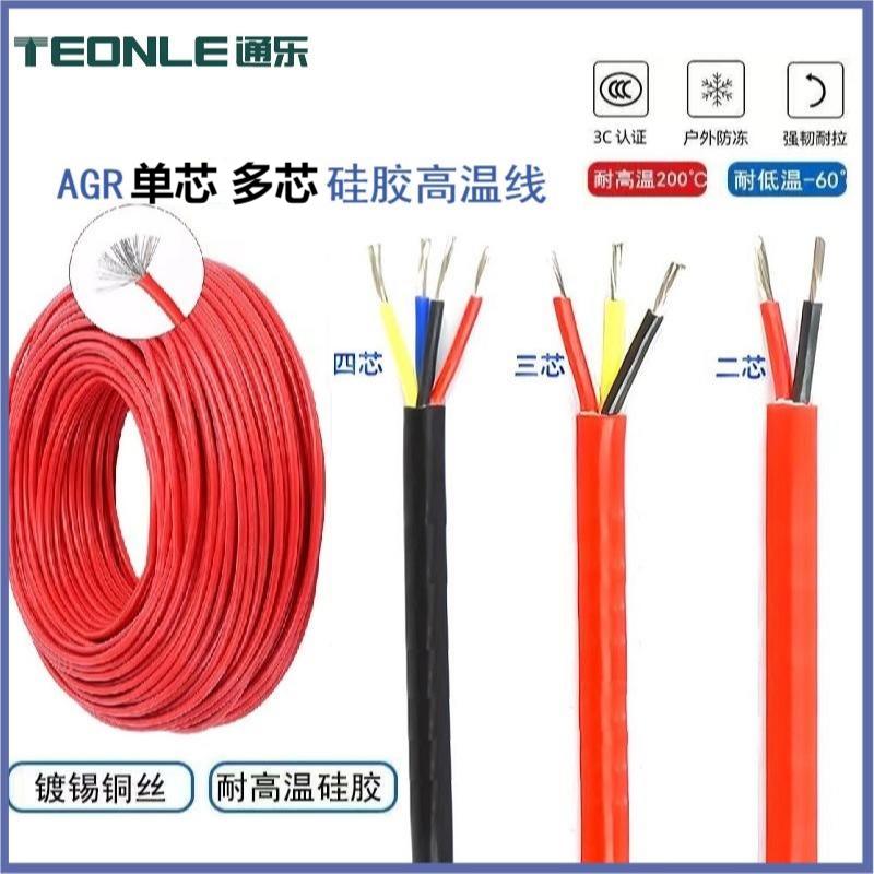 硅橡膠AGR電纜-耐高溫硅橡膠AGR電纜