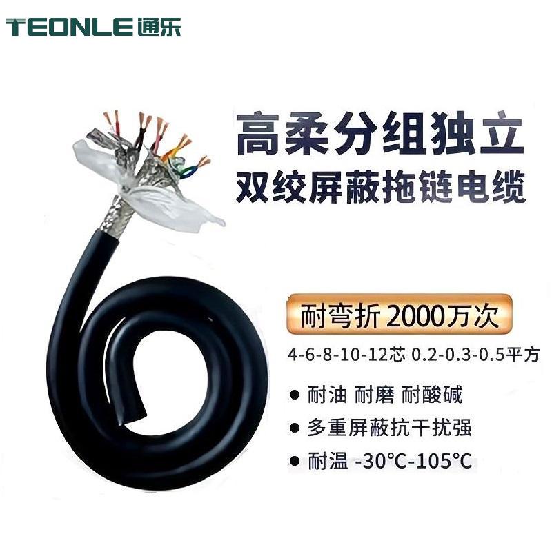 TRVVPPS雙絞屏蔽獨立分組屏蔽數控機床拖鏈線纜