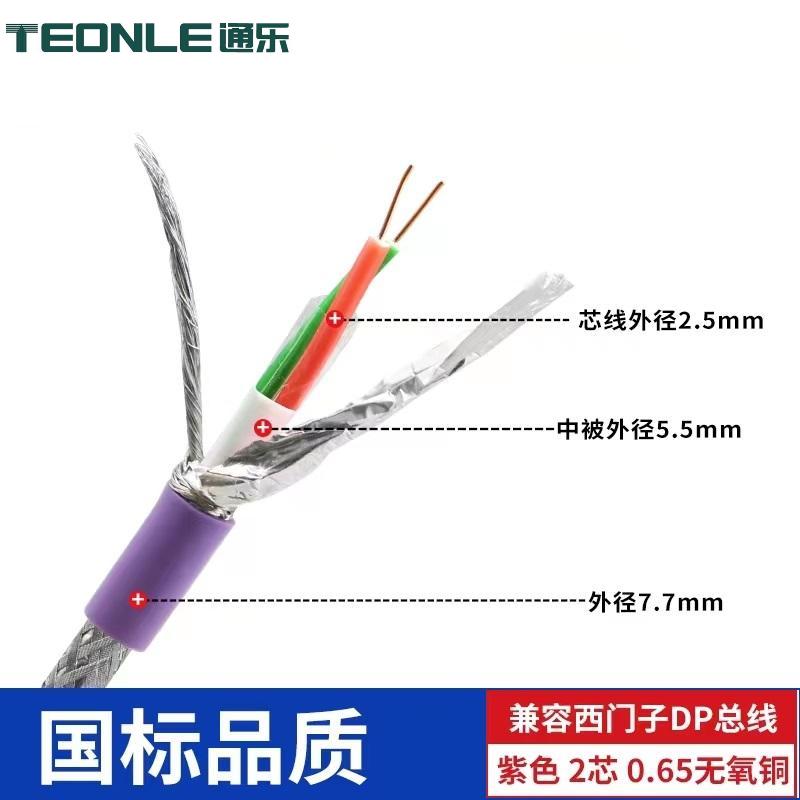 兼容西門(mén)子profibus-DP機(jī)器人RS485總線電纜