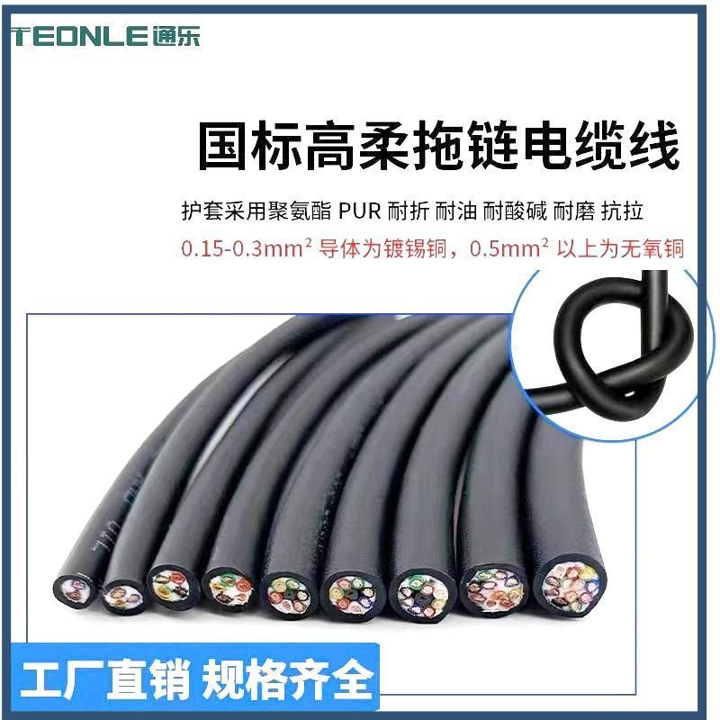 聚氨酯電源線TRVV自動化設(shè)備信號傳輸高柔性線