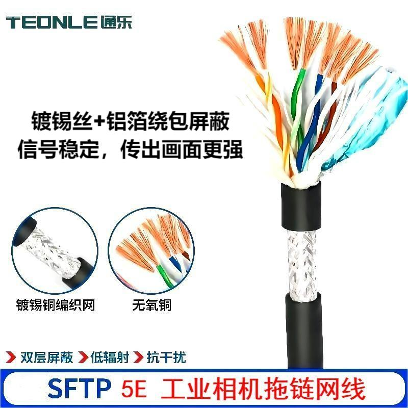 8芯4組雙絞雙屏蔽高柔工業相機千兆網線