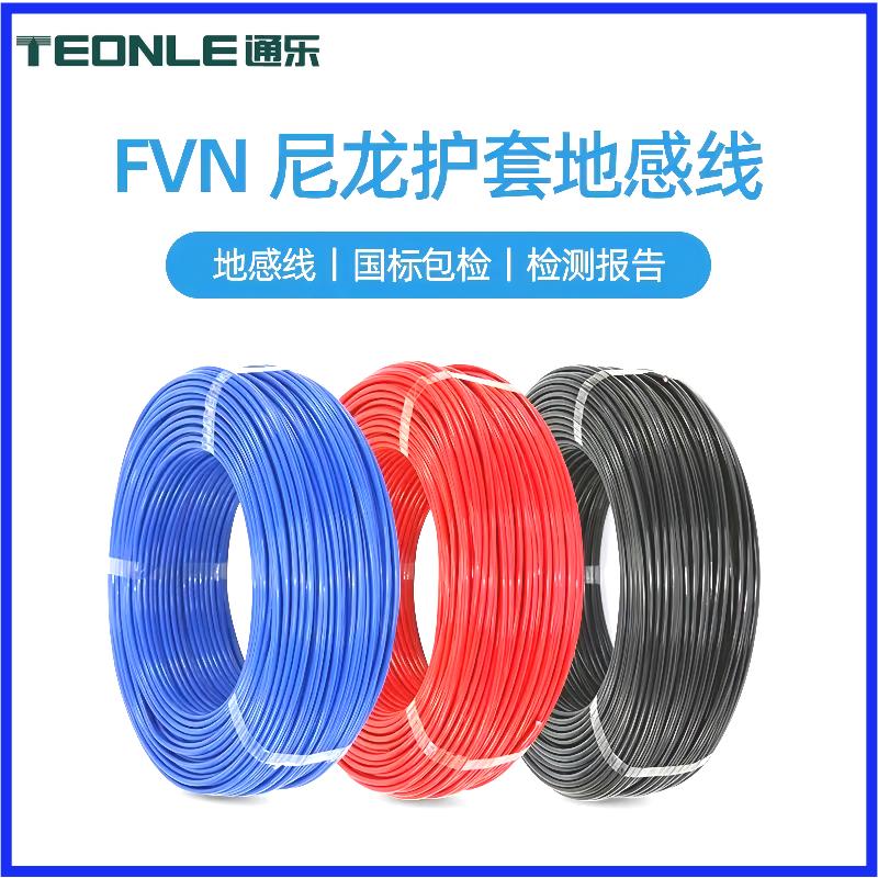 環保阻燃采用進口尼龍護套FVN地感線護套電纜廠家直供